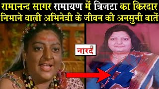 Ramanand Sagar Ramayan Trijata Vibhuti Paresh Chandra Dave_Who Played Trijata in Ramayana_Naarad TV video