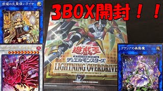 【遊戯王】ブラッドローズ！クラリア！ライナ！を自引きしたい。【LIGHTNING OVERDRIVE ライトニングオーバードライブ】