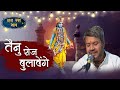 तैनु रोज बुलावेंगे Tenu Roj Bulawange भाव भैया सौ�