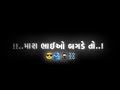 Mara Bhaiyo Bagde To Sin Joya Jeva Lage Gujrati Status Lyrics Ytvideo Love Status