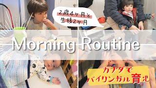 【モーニングルーティン】バイリンガル２歳児のとある１日。朝起きてからデイケアに行くまで | ２歳差育児のママ | 国際結婚