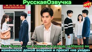 5лет брака — она подала на развод; за30дней он изменился: домой вовремя и просит «не уходи #ceo