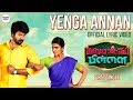Yenga Annan Lyric Video | Namma Veettu Pillai | Sivakarthikeyan | Pandiraj | D.Imman
