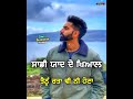 Dil Kalla Ks Makhan Latest WhatsApp Status Story By Sanju Sherpuria