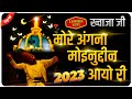 Khwaja Ji Qawwali मोरे अंगना मोइनुद्दीन आयो री Full 