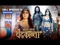 FULL EPISODE 15 Prem Ya Paheli Chandrakanta Kroor Singh Ki Shanka Starbharat Dramathriller