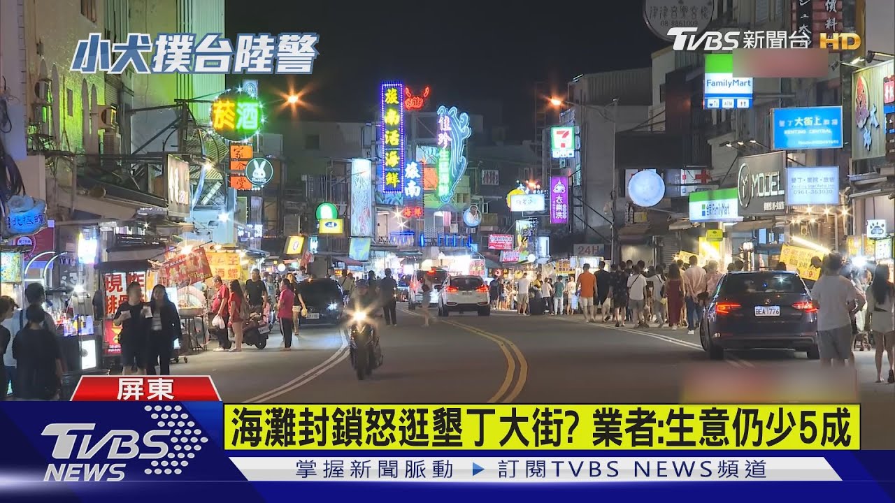 中颱小犬逼近!後壁湖海產街生意掉7成 墾丁大街客少5成