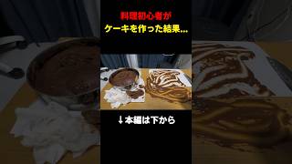 料理系イケメンにはなれなさそう【フォートナイト/Fortnite】#フォートナイト fortnite #shorts #フォートナイト #フォトナ #ゲーム実況 #switch #料理