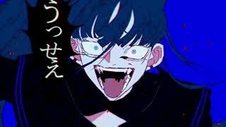 がなりに定評のある俺が【うっせぇわ】歌ってみた