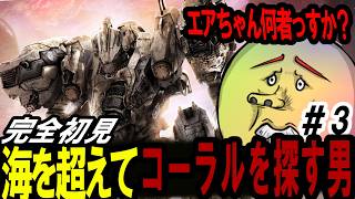 【AC6実況】武器を集めてさらにカスタマイズっ！｜アーマードコア6 #4