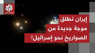 عاجل | الجيش الإسرائيلي: رصد إطلاق صواريخ من إيران نحو إسرائيل