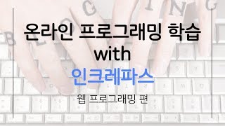 [웹프로그래밍 with 인크레파스] 20강_JSON - 1
