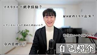 YouTube15年目にして初めての自己紹介動画【クラシック業界で1番最初に情報発信を始めたピアニスト】