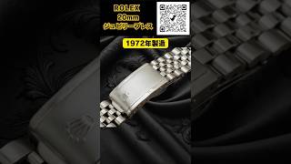 RG-2894| ロレックス 5連 ジュビリーブレス Ref.6251H 1972年製造 王冠