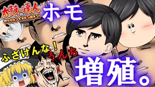 [太鼓の達人PS4]うp主(ホモ)が二人になってしまった件[ゆっくり実況]