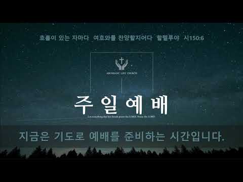 풍성한교회 주일영상예배(김기수목사)_210110am