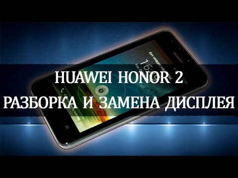 Huawei Honor 2 U9508: разборка и замена LCD-дисплея или жк-экрана