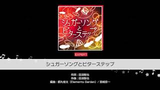 [バンドリ] シュガーソングとビターステップ