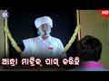 Mu Andhra Matric Pass Karichi Udandi Sita Odia Movie Scene Pabitra Entertainment