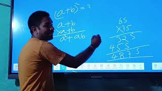 best trick for(a+b)2📝