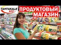 БОЛЬШОЙ продуктовый в Анталии - молочные продукты и турецкий шоколад - что привезти из Турции? БОЛЬШОЙ продуктовый в Анталии - молочные продукты и турецкий шоколад - что привезти из Турции?