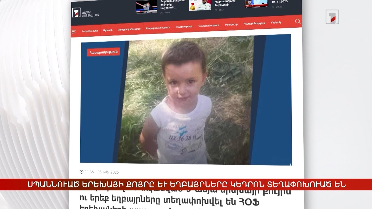 Արևմտահայերէն լուրեր. Նոյեմբեր 5. 2025