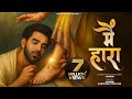 Main Haara Jainen Official Audio Paras Chhabra Shree Radhe Special Hindi Devotional Song