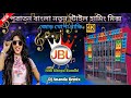 Jodi Khopa Bandhi Dj Song || Old Bengali New Styile Humming Mix 2024 || Dj Ananda Remix