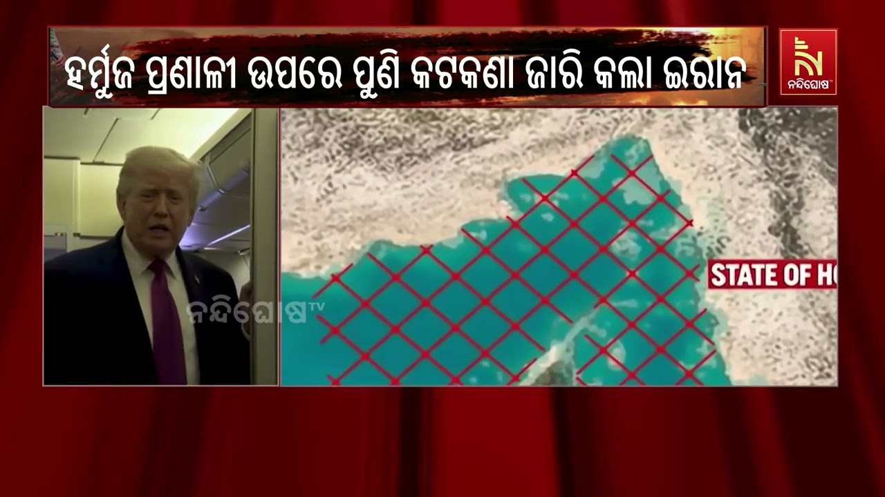 ଥମୁନି ହର୍ମୁଜ ପ୍ରଣାଳୀ ଚର୍ଚ୍ଚା ଓ ବିବାଦ। ହର୍ମୁଜ ଦେଇ ଗତି