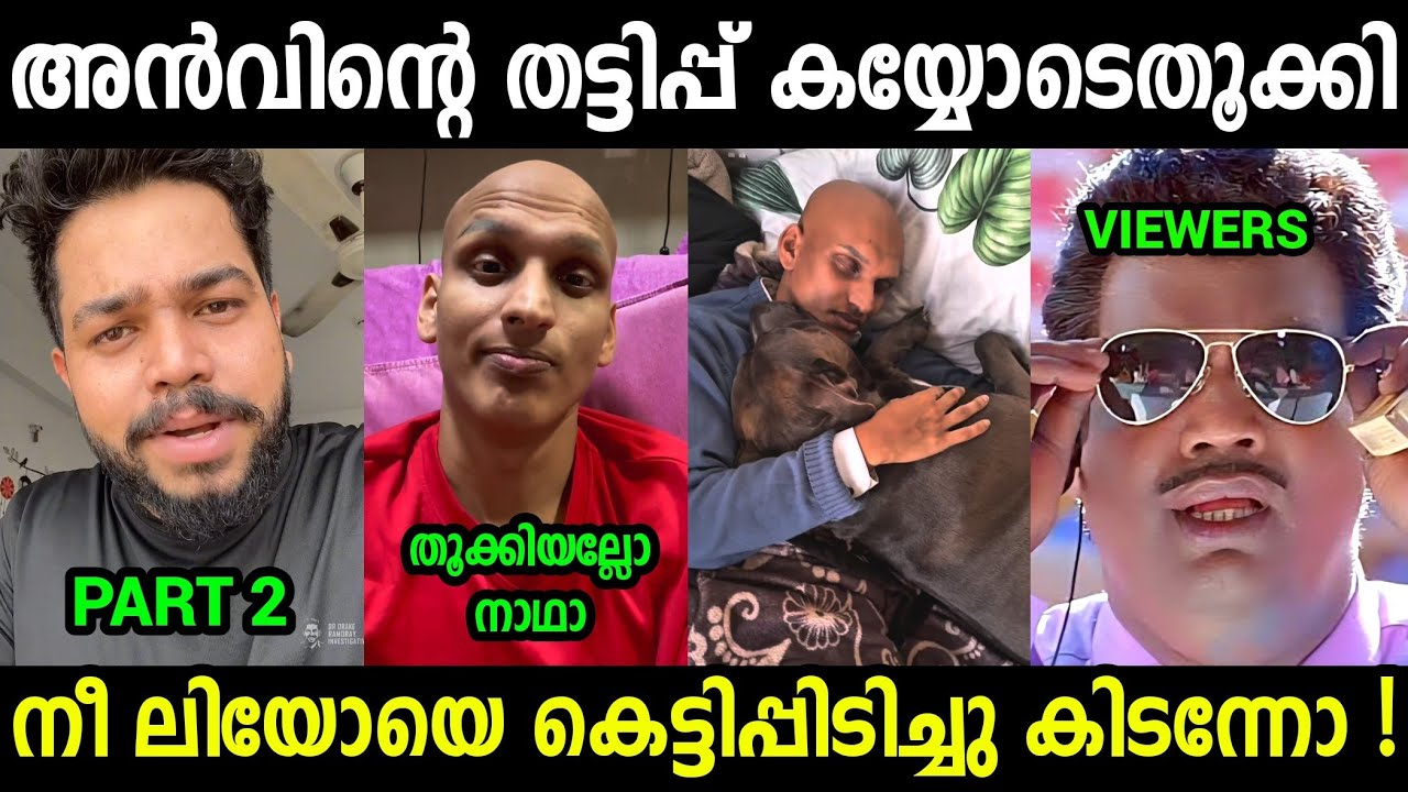 ലക്ഷങ്ങൾ വാങ്ങിയത് കയ്യോടെ പൊക്കി 😂😂|Anwin jose Ananthu Latest Issue Troll