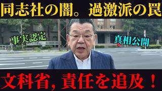 【辺野古問題】参政党・和田政宗議員が国会で追及｜極左暴力集団の関与を警察庁が認定【須田慎一郎】