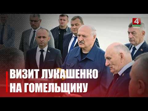 Александр Лукашенко с рабочей поездкой посетил Житковичский район