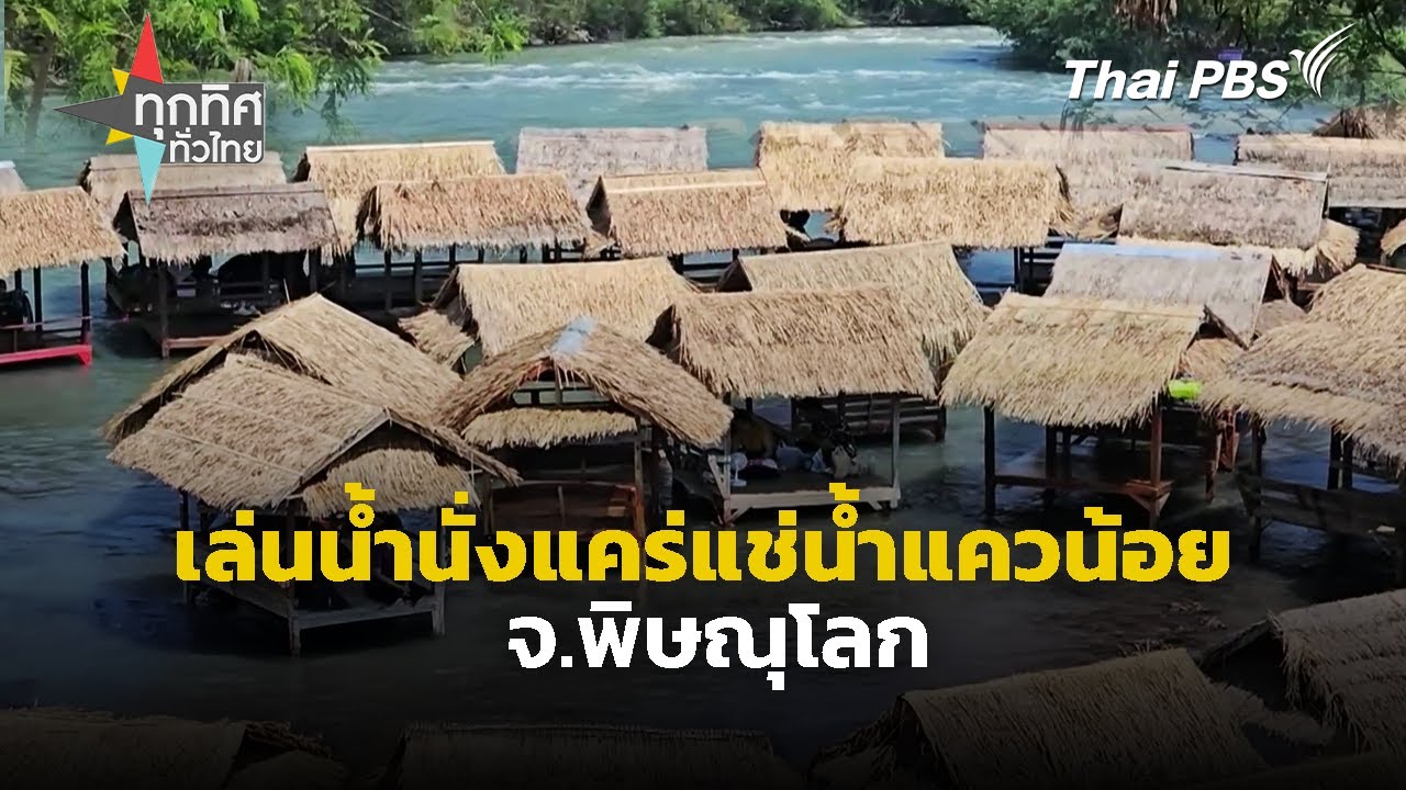 Khwae Noi Bamrung Daen Dam