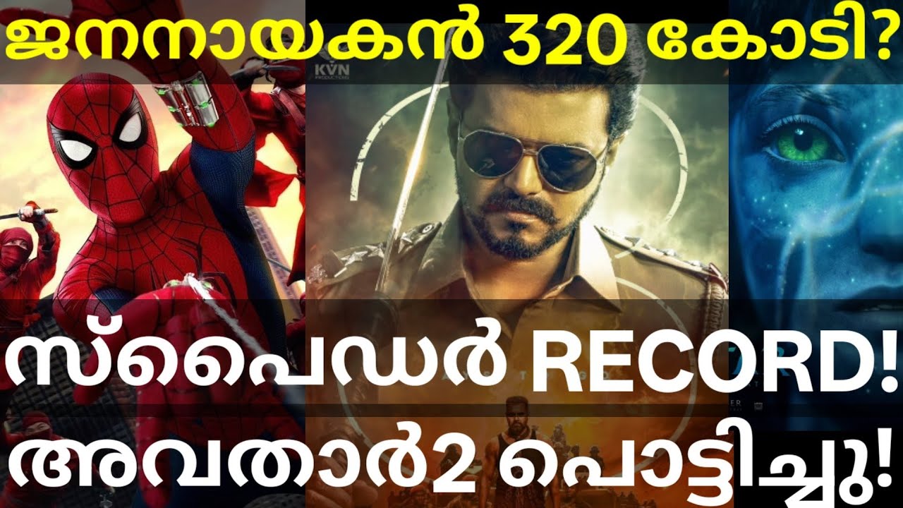 JanaNayagan Boxoffice Collection |Spider Man Beat Avatar2 Record #Vijay #SpidermanCollection #Avatar
