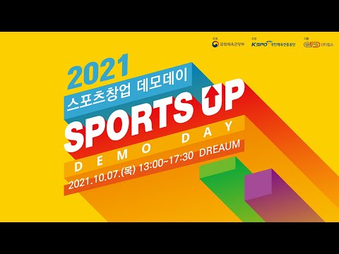 , title : '2021 SPORTS-UP 데모데이 결선 (스포츠산업 창업활성화 프로그램)'