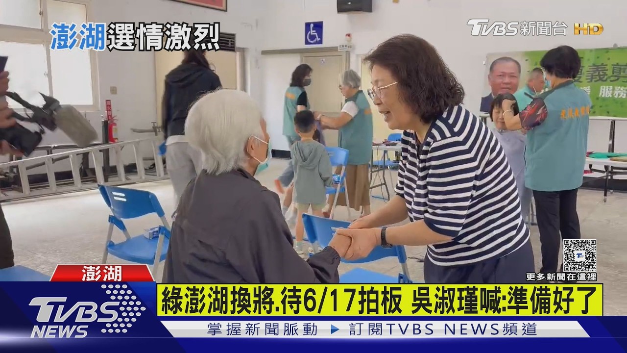 影音/確定「代夫出征」 陳光復妻最快6/17獲綠徵召 參選澎湖縣長