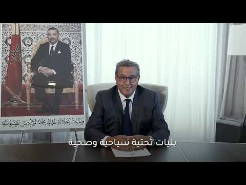 MTF 2025 : Akhannouch annonce un tournant stratégique vers le Maroc de 2030