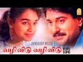 Vazhi Vidu HD Video Song வழி விடு Paattu Padava S P Balasubrahmanyam Rahman Ilaiyaraaj