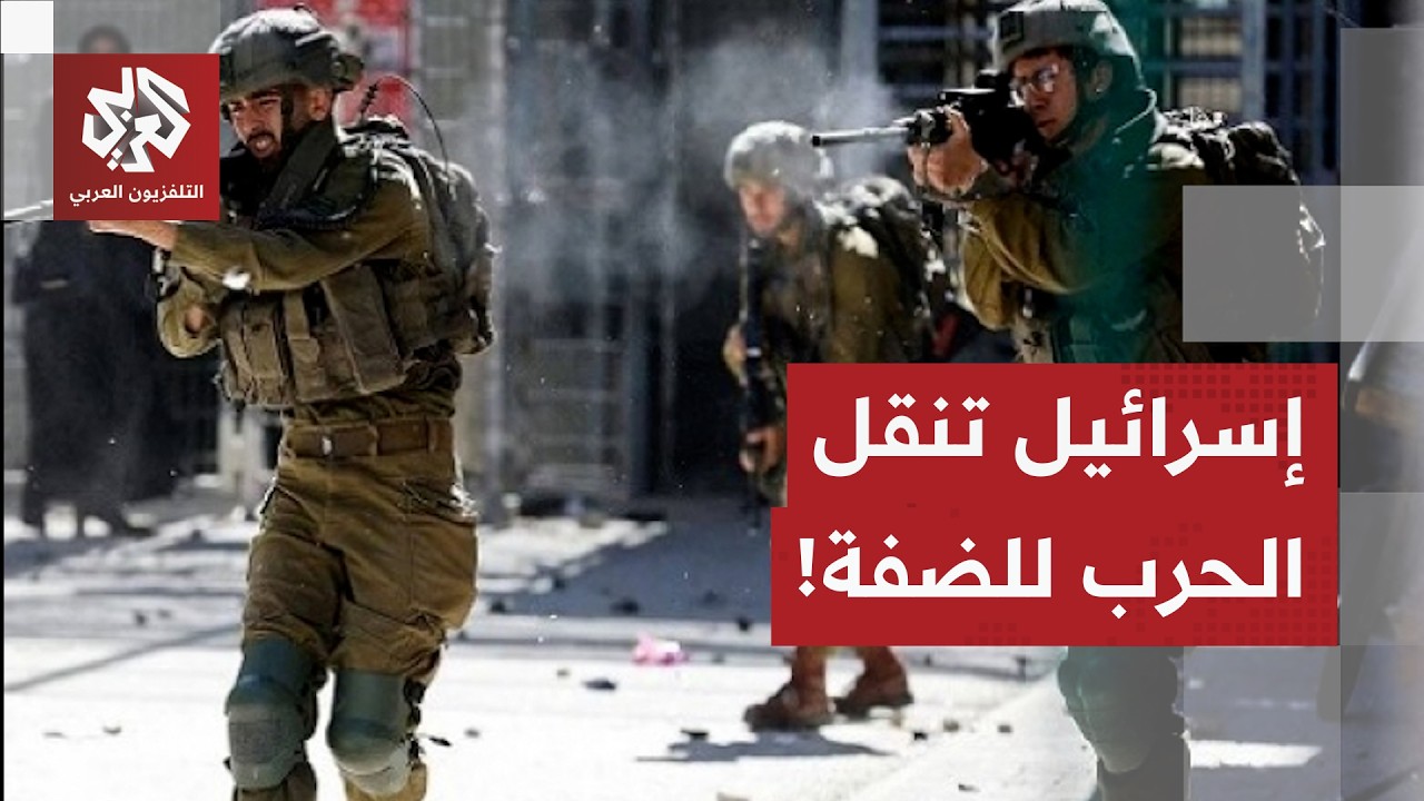 استنفار إسرائيلي في الضفة الغربية وتعزيزات عسكرية لتضييق الخناق على الفلسطي