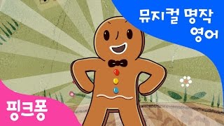 The Gingerbread Man | 진저브레드맨 | 뮤지컬 명작동화 영어학습 | 핑크퐁! 인기동화
