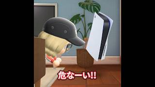 シン・危なーい!! #あつ森 #animalcrossing #あつまれどうぶつの森