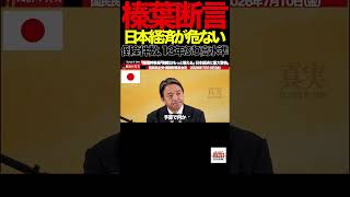 ②倒産件数、13年ぶり高水準【榛葉幹事長】「今すぐやらなければ手遅れ…榛葉幹事長が求めた即効性ある経済対策」#榛葉賀津也 #国民民主党 #玉木雄一郎 #国会 #政治