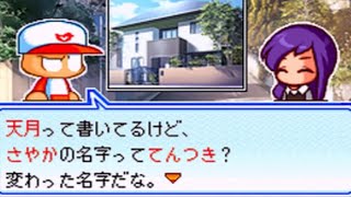【布教用】パワポケ14 魔球リーグ編　天月紗矢香 真ルート3