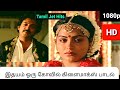 இதயம் ஒரு கோவில் Climax Song 1080p HD Video Song Idhayam Oru இதய �