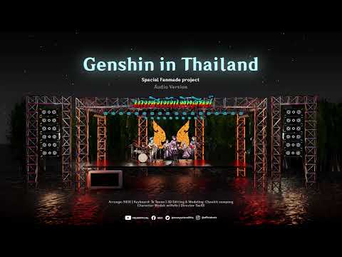 [Audio Version] Genshin in Thailand (เกนชินบันเทิงศิลป์) | NEiX Spacial Project