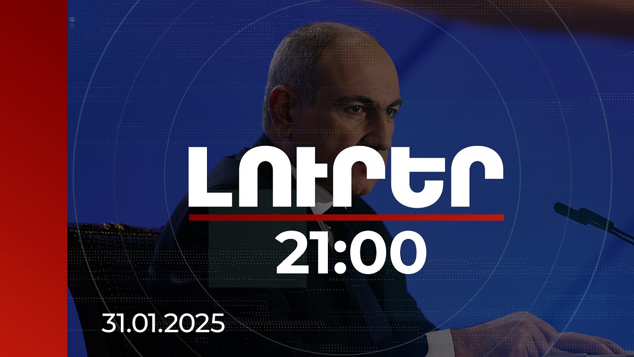 Լուրեր 21:00 | Ցեղասպանության ժխտումը, ուրացումը, հերքումը քրեական հանցագործություն է. վարչապետ