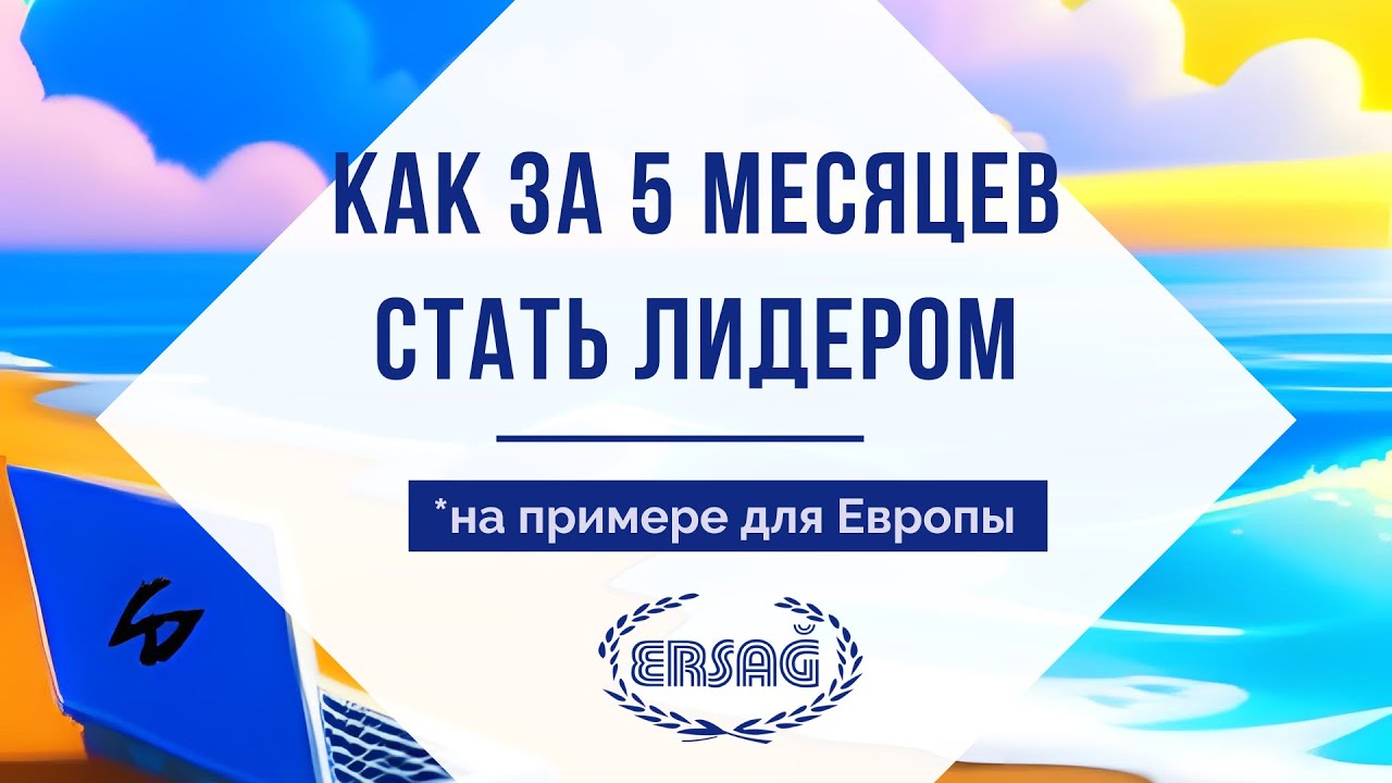 Статус лидер за 5 месяцев