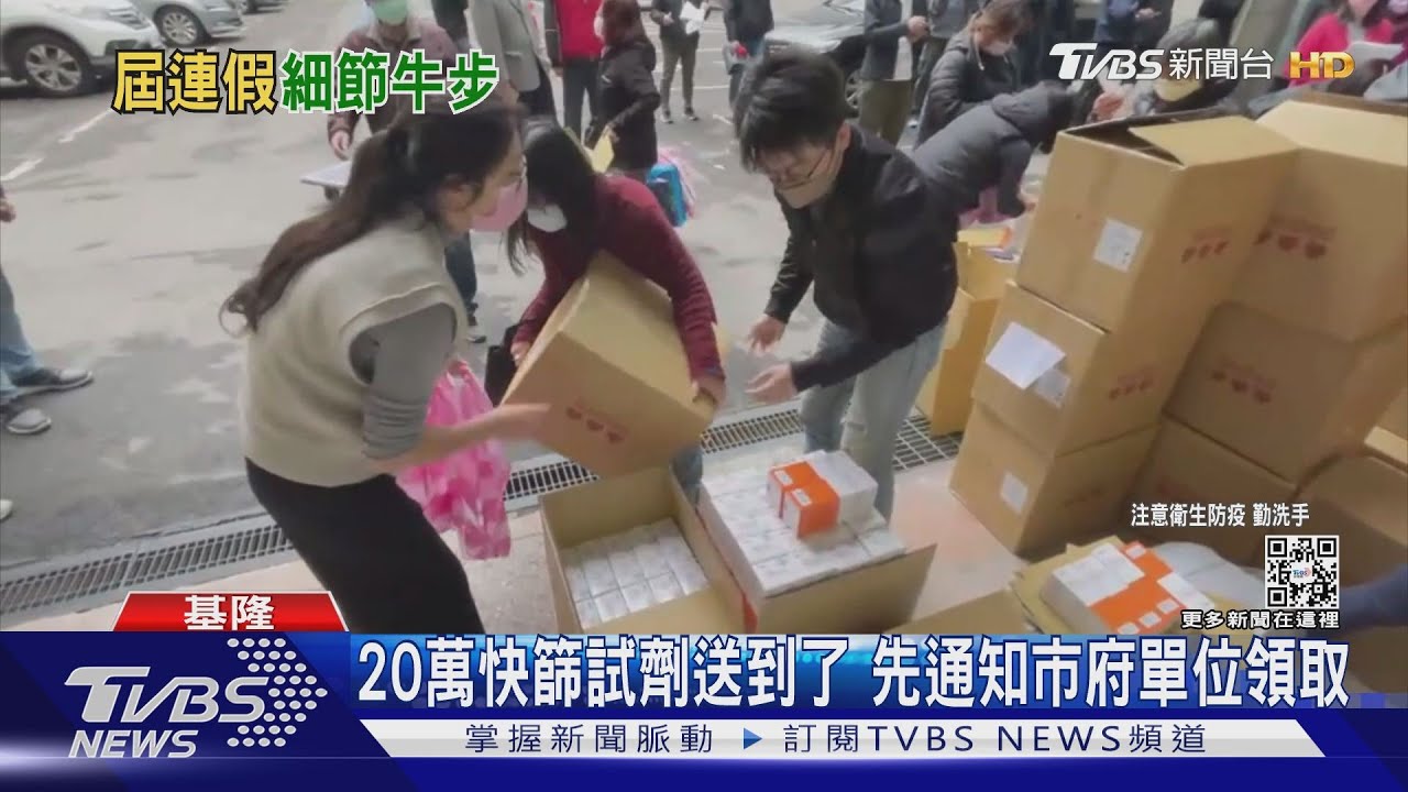 20萬快篩試劑送到了 先通知市府單位領取