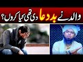 Walid Ne Bad Dua Di Thi Ab Kya Krun Answered By Engineer Muhammad Ali Mirza