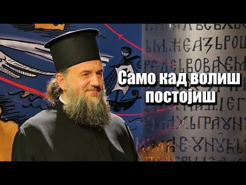 Aрхимандрит Василије Костић - Само кад волиш постојиш